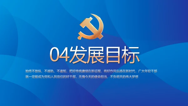 蓝色大气党建党支部年终工作总结PPT