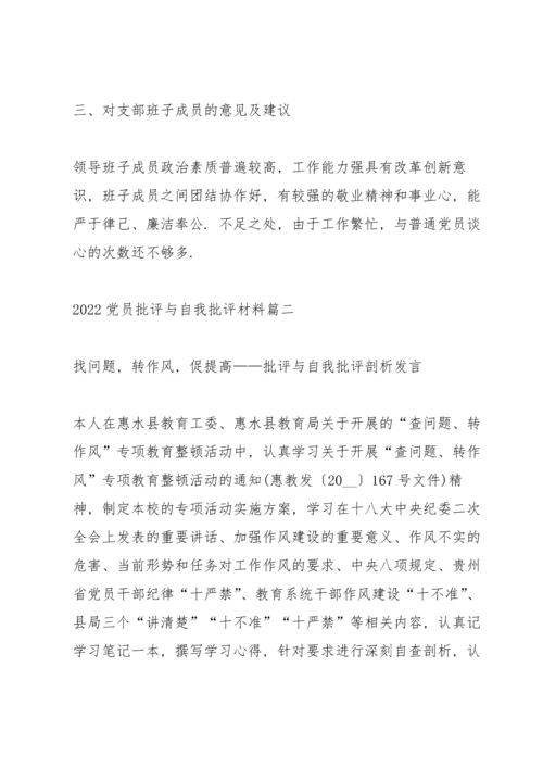 2022党员批评与自我批评材料6篇大全.docx