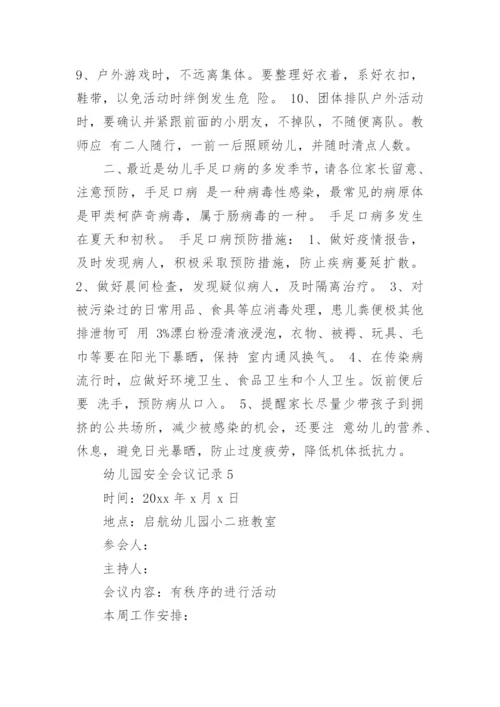 幼儿园安全会议记录_10.docx