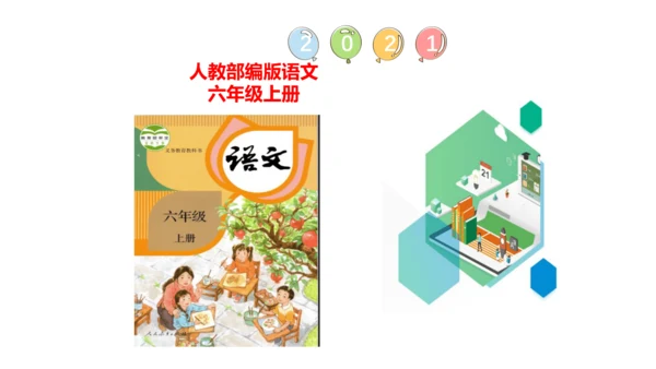 部编版语文六年级上册五单元习作例文《小站》课件（21张PPT)