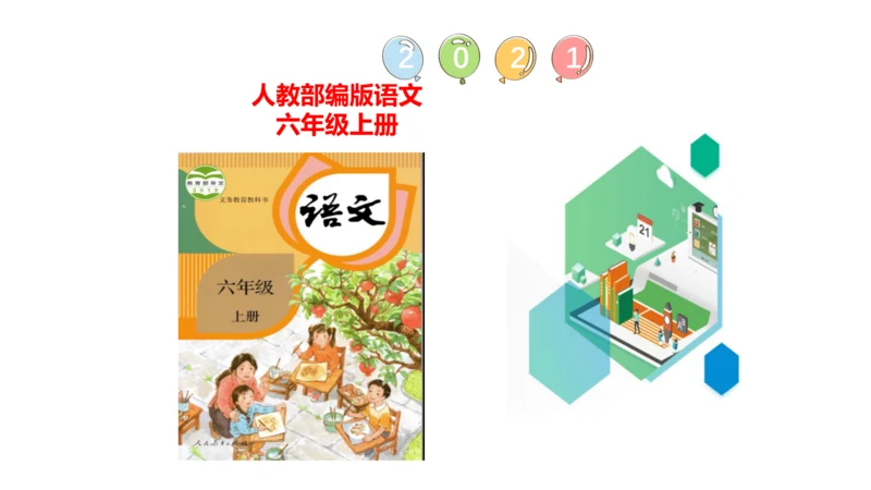 部编版语文六年级上册五单元习作例文《小站》课件（21张PPT)