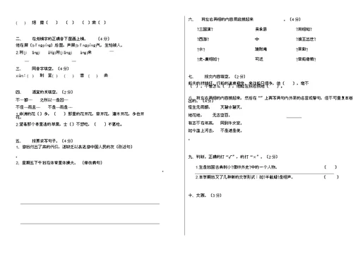 五年级下册语文期末测试题及