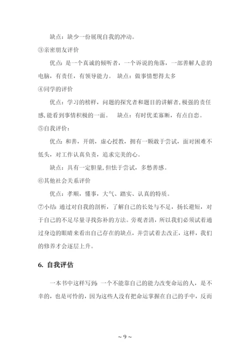 25页10000字畜牧兽医专业职业生涯规划.docx