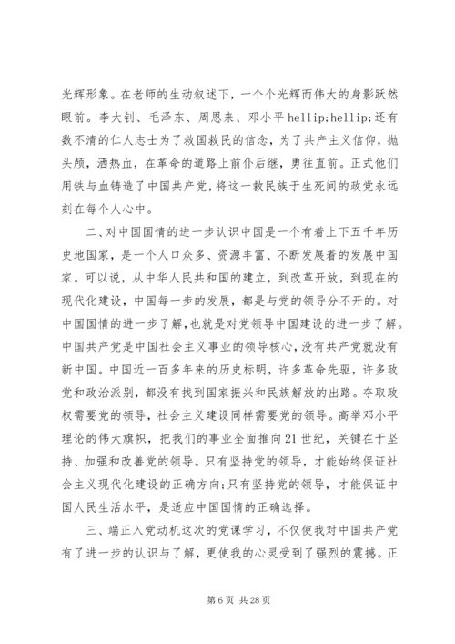 学习党课心得体会.docx