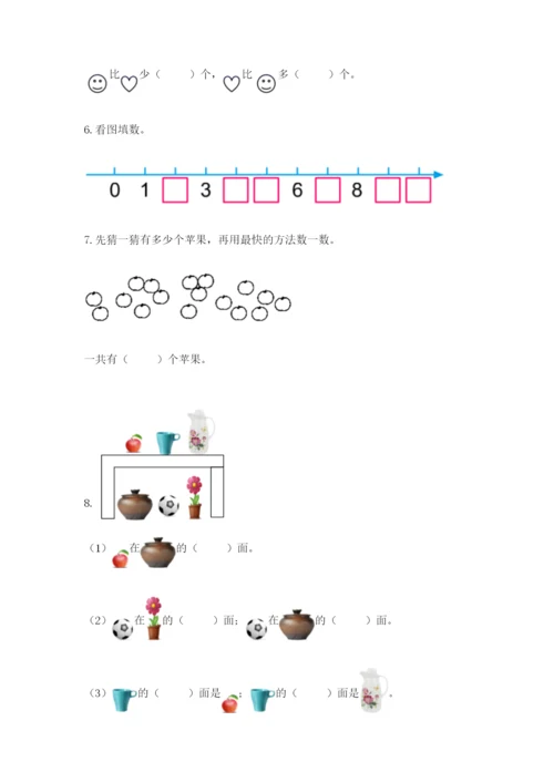 人教版一年级上册数学期末考试试卷带答案（预热题）.docx