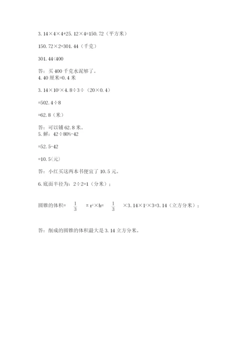 冀教版六年级下册期末真题卷精品附答案.docx