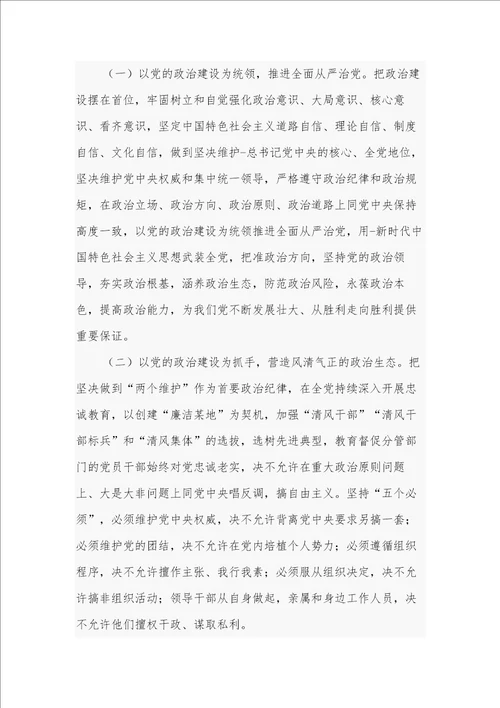 关于学习党的政治建设和优化营商环境情况报告研讨发言2篇