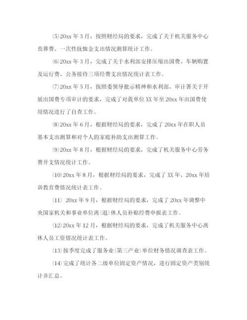 精编之财务主管年终总结范文2.docx