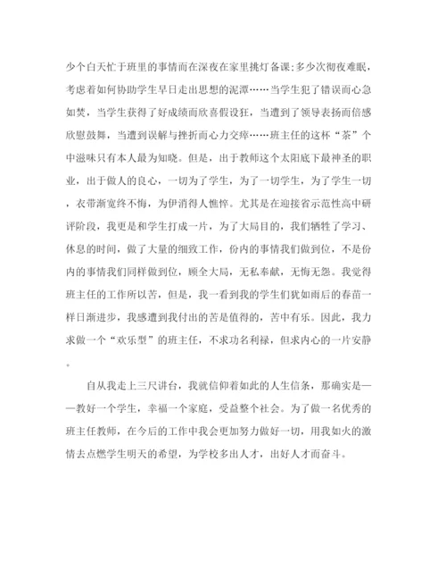 精编之年初中班主任春季学期工作个人工作参考总结范文.docx
