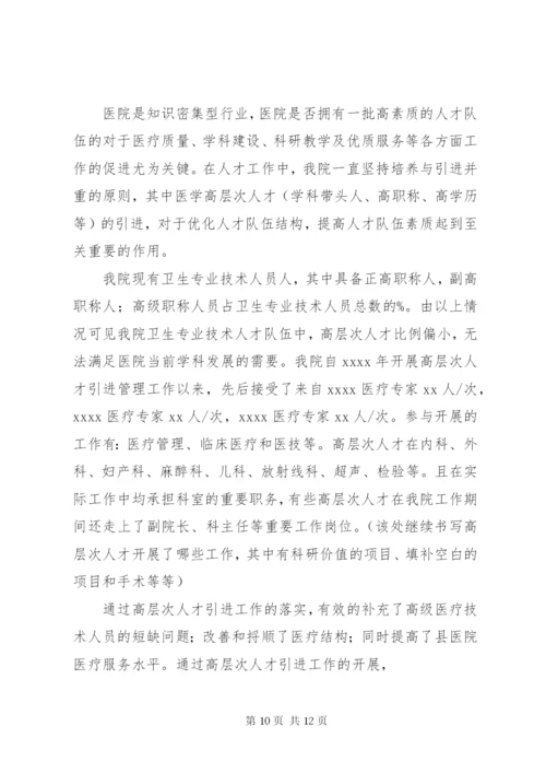 医院人才建设工作总结(精选多篇).docx