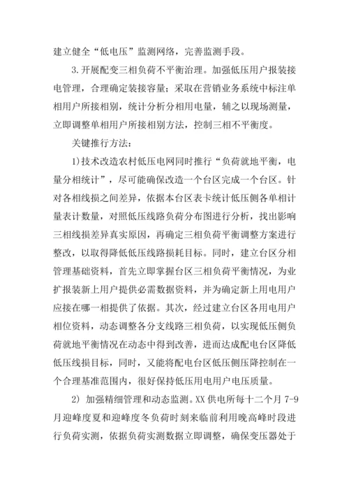 供电所农村低电压综合治理工作专业方案.docx