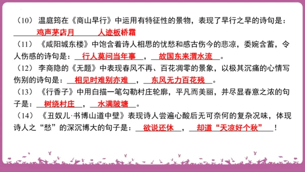 九年级语文上册期末专题复习 名句默写与文言知识梳理  课件(共19张PPT)