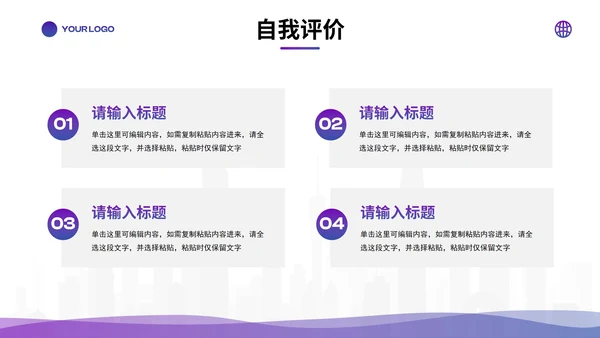 蓝紫简约几何高级新员工转正述职PPT模板