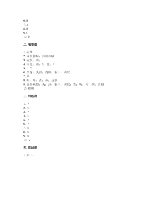 教科版二年级下册科学知识点期末测试卷【培优a卷】.docx