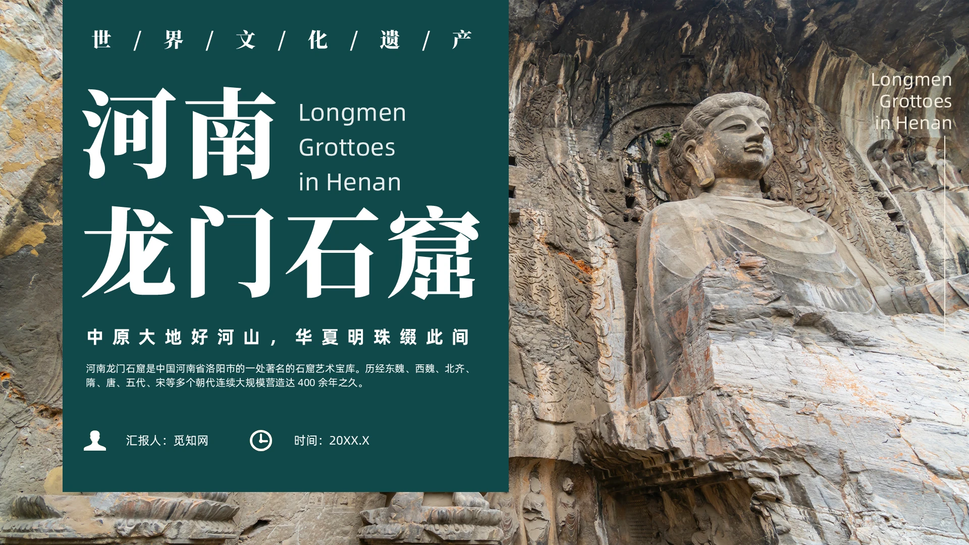绿色实拍风龙门石窟旅游介绍培训课件