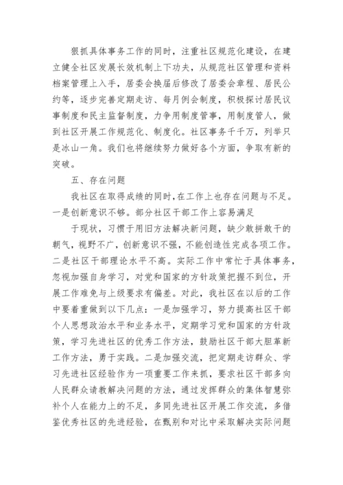居委会工作总结2023.docx