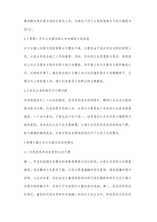 浅析如何论推进乡镇公共文化服务体系建设.docx