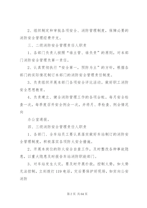 客运站消防安全管理制度精编.docx