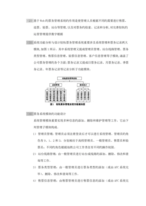 城市轨道车站综合实训基础报告.docx