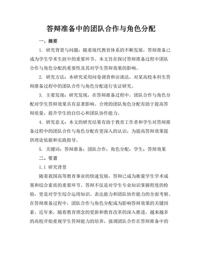答辩准备中的团队合作与角色分配