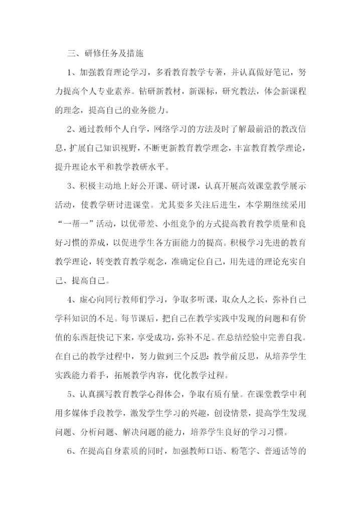 2023校本研修工作计划模板7篇.docx