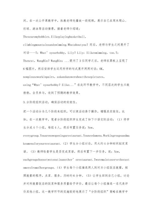 小议新课程理念下英语口语教学活动实施.docx