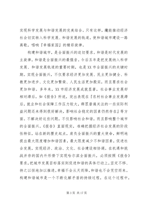 党代会精神学习体会.docx