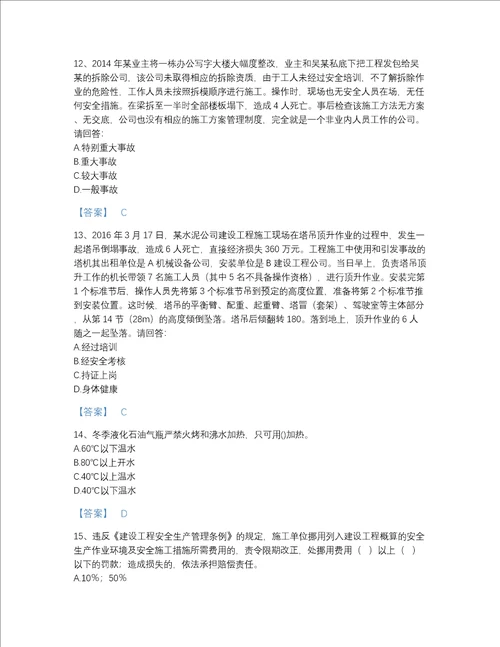 广东省安全员之C证专职安全员模考考试题库精品附答案