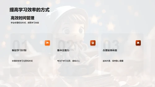 提升学习，成就明天