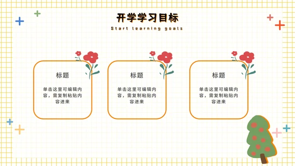 橙色儿童花卉教育PPT模板