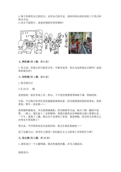 部编版小学四年级上册道德与法治期中测试卷含答案（综合题）.docx