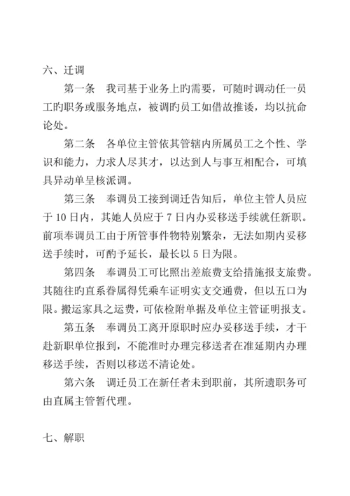 公司人力资源管理全新规章新版制度.docx