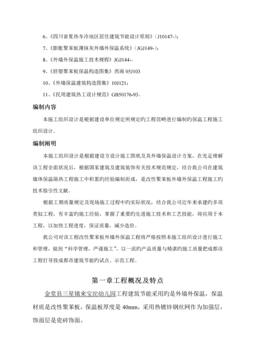 改性EPS板外保温综合施工专题方案.docx