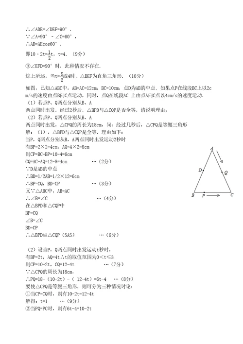 初中中考平面几何动点类问题压轴题精选