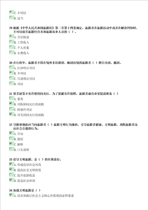 2015导游年审试题及答案文明旅游常识与安全旅游常识