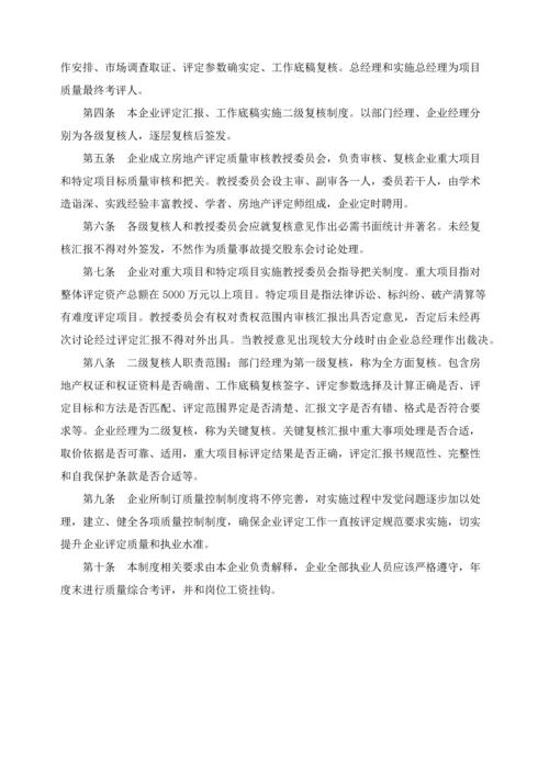 房地产评估服务工作专业方案仅供参考.docx