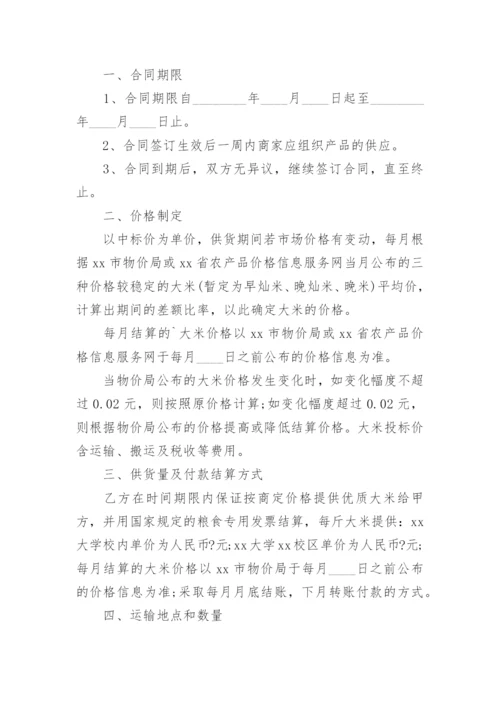 食材采购合同.docx