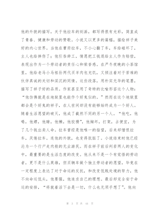 骆驼祥子读书笔记400字.docx