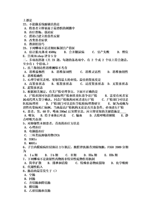 山西省2016年临床助理医师外科学：急性脊髓炎临床表现考试题