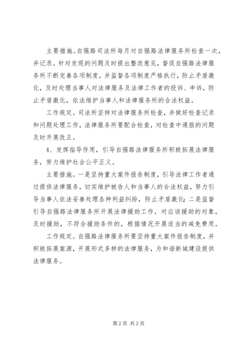 法律服务所管理XX年工作计划 (2).docx