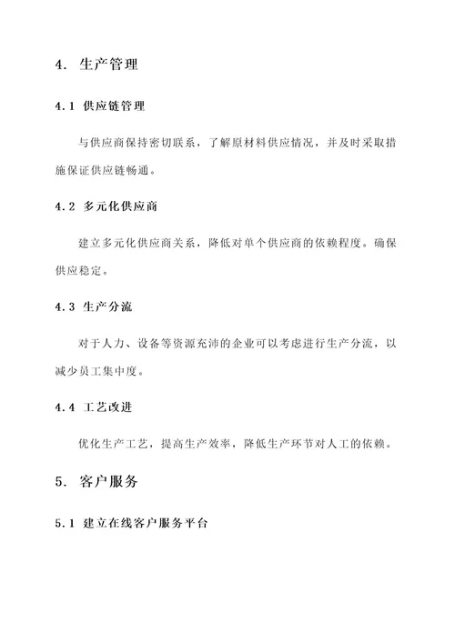 四川省属企业复工复产方案