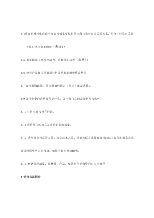 尽职详细调查资料清单参考版.docx