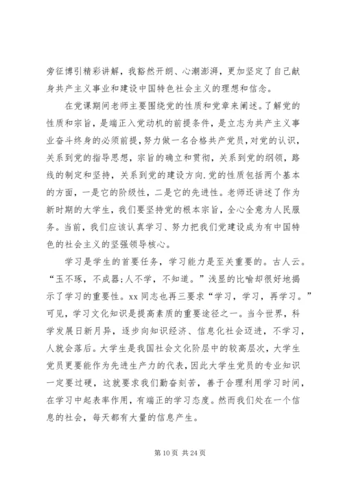 庆祝七一建党节思想汇报 (2).docx