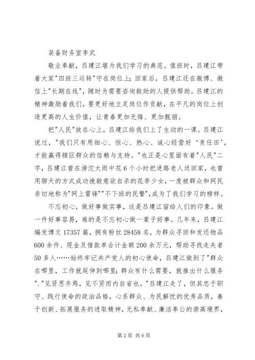 学习吕建江心得体会 (4).docx