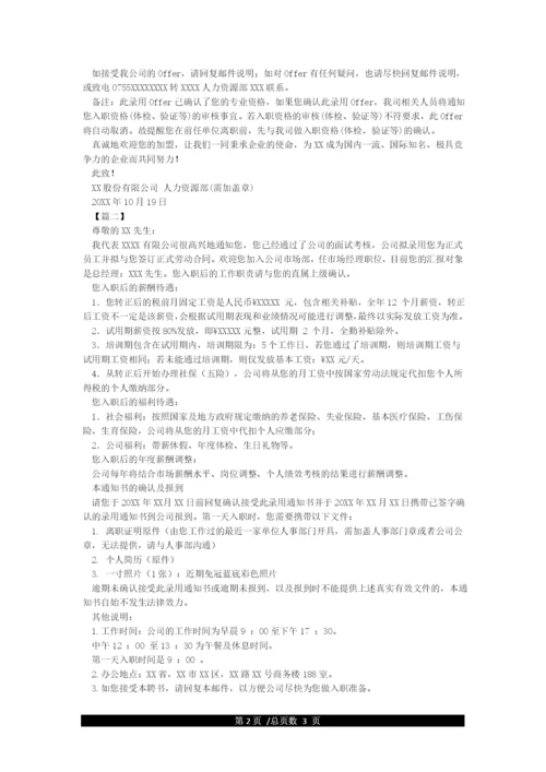录用通知书(offer模板).docx