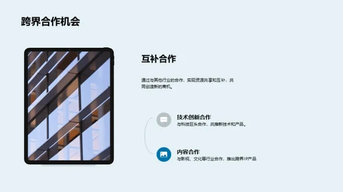 游戏娱乐行业洞察