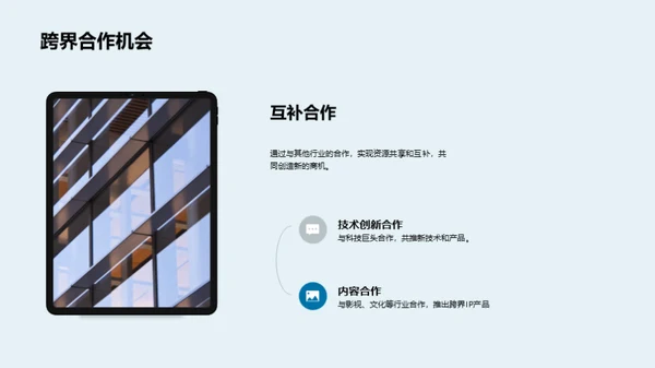 游戏娱乐行业洞察