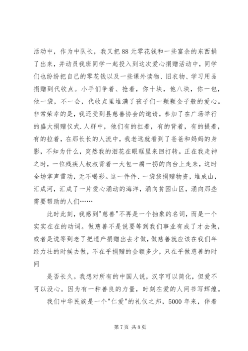 关于爱心的演讲稿 (7).docx