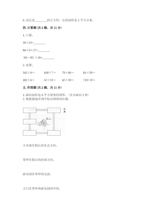 人教版三年级下册数学期末测试卷附答案AB卷.docx