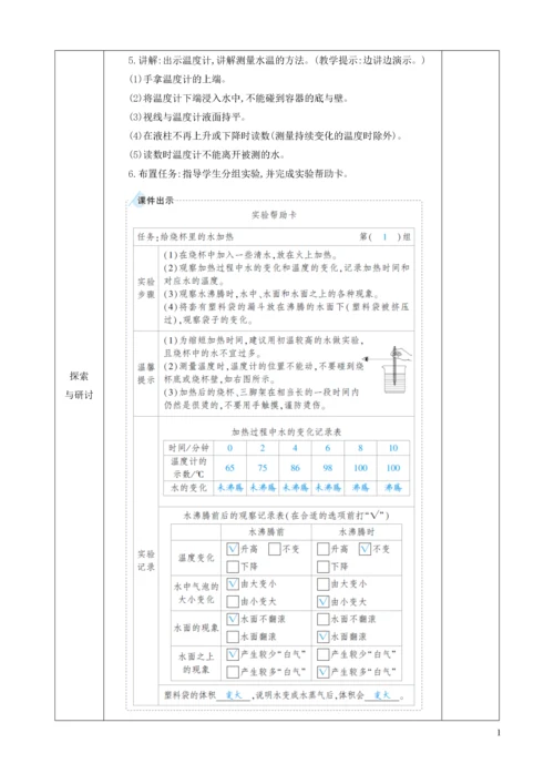 三年级科学上册 第一单元 水 第2课 水沸腾了教案 教科版.docx
